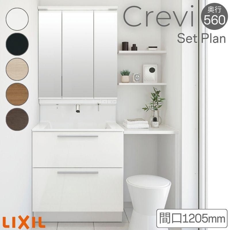 LIXIL（リクシル） 洗面台 INAX Crevi クレヴィ セットプラン 奥行560