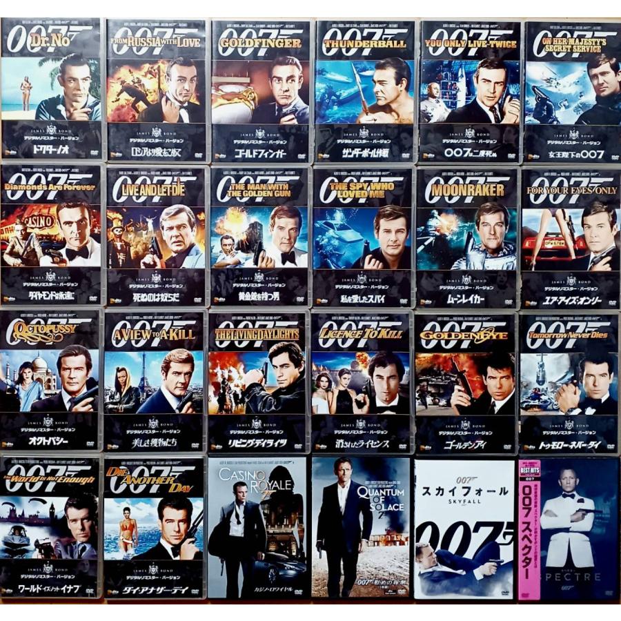 007」シリーズ 全24作＋「ネバーセイ・ネバーアゲイン」 25作品セット