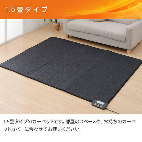 山善（YAMAZEN） ホットカーペット 1.5畳 本体 省エネ 電気カーペット