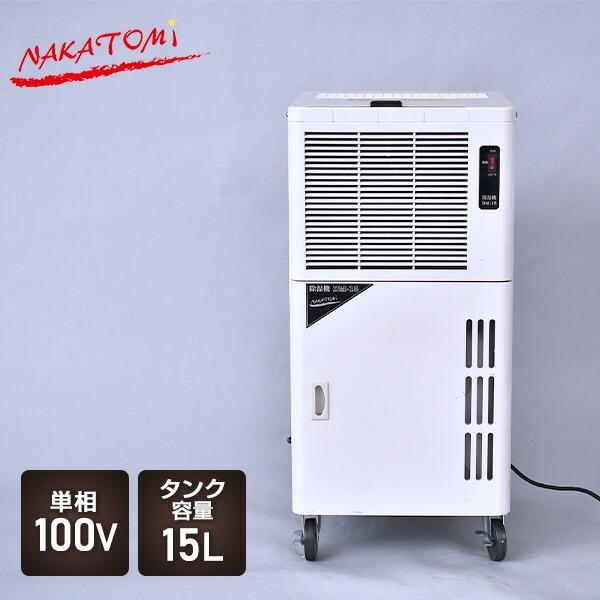 ナカトミ 除湿機 除湿器 コンプレッサー式 業務用 33L/日 単相100V