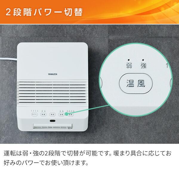 山善（YAMAZEN） ヒーター 壁掛け 大風量セラミックヒーター 脱衣所