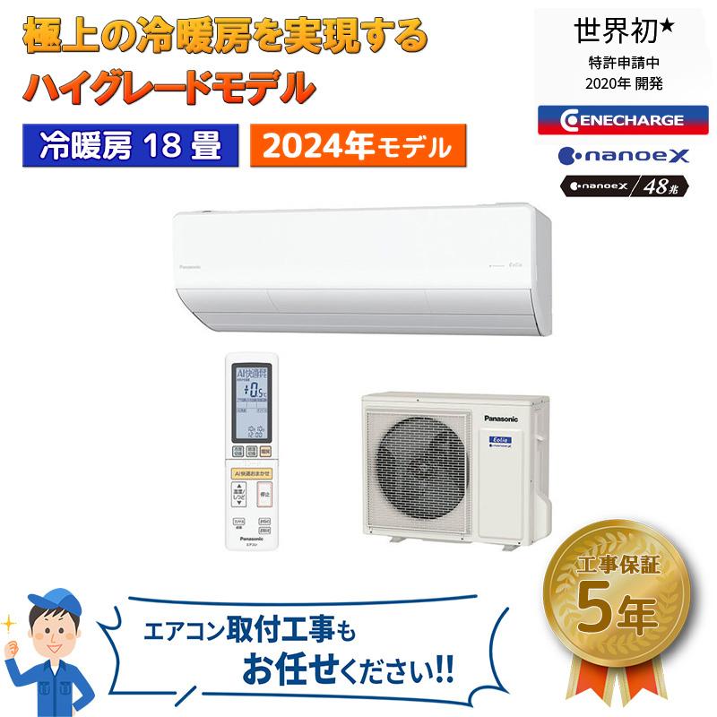 エオリア エアコン おもに18畳 パナソニック 2024年 モデル HXシリーズ