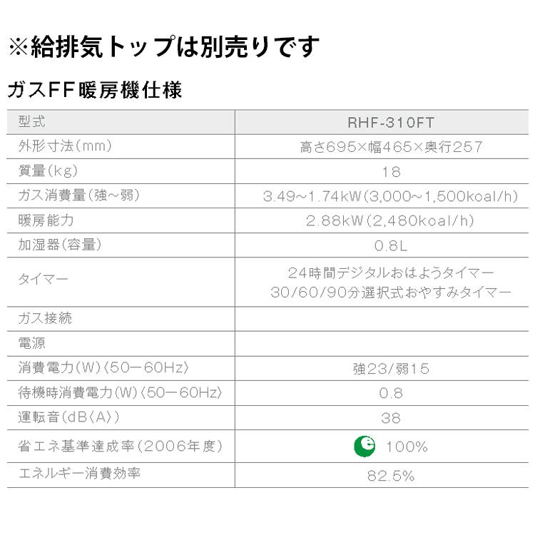 リンナイ（Rinnai） ガスFF暖房機 プロパンガス LPG 木造8畳