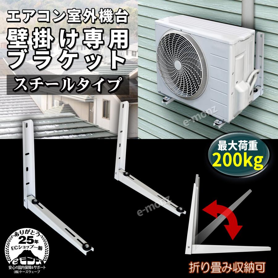 エアコン架台 室外機用 壁掛け【 スチールタイプ 】 最大荷重200kg