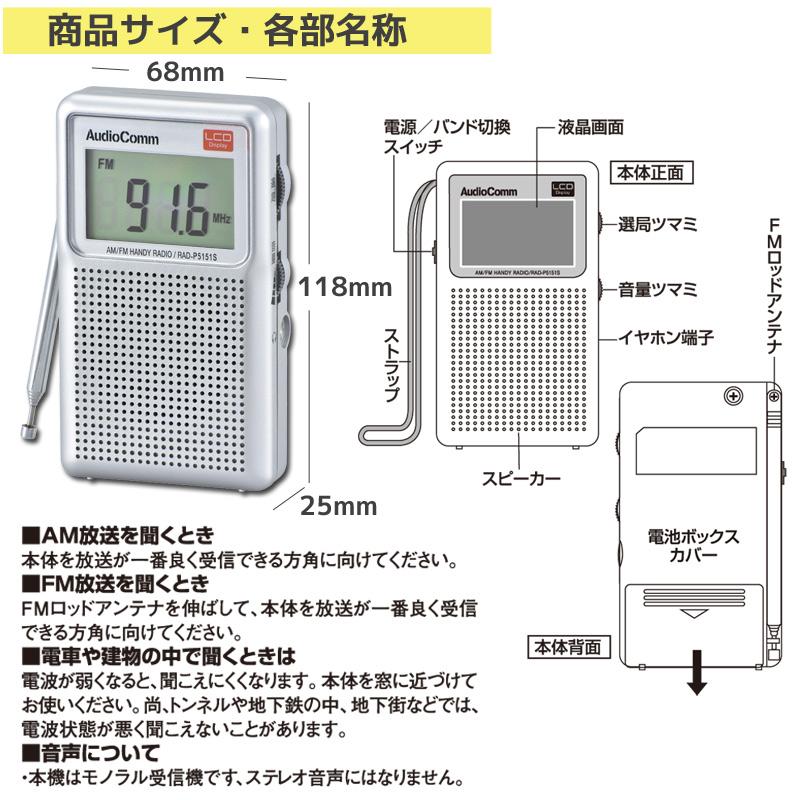 AudioComm ラジオ ワイドFM 液晶表示 ハンディーラジオ 携帯ラジオ