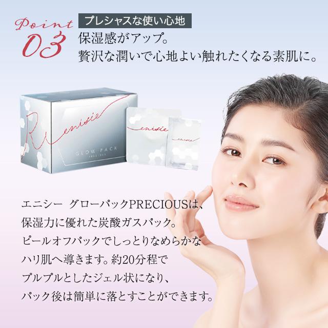 enisie エニシーグローパック プレシャス 10回分 フェイスパック