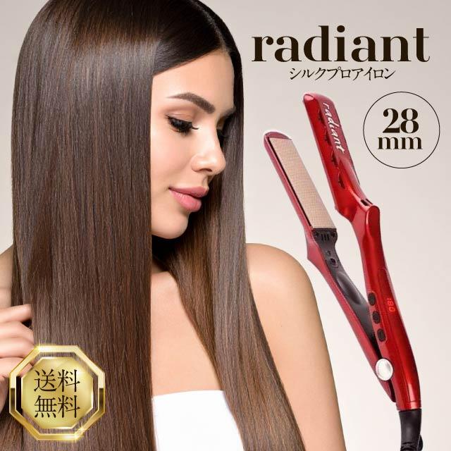 radiant（ラディアント） 28mm シルクプロアイロン LM-125-R radiant
