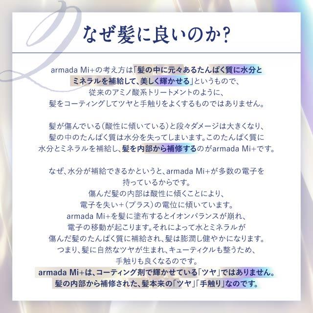 アルマダスタイル 電子トリートメント M301 1000ml アルマダ ミタス