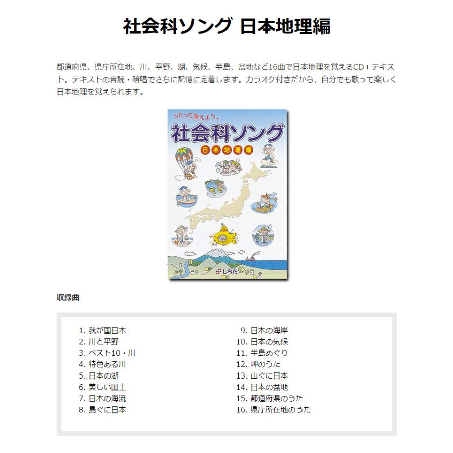 特典付 七田式 社会科&理科ソング 5科目セット 正規品 しちだ CD 理科