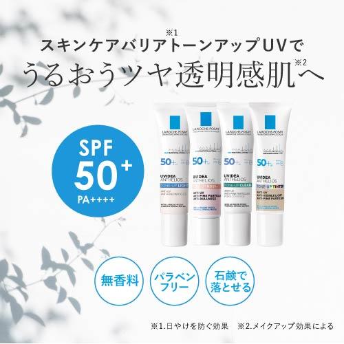 LA ROCHE POSAY（ラロッシュポゼ） UVイデアXL プロテクション トーン