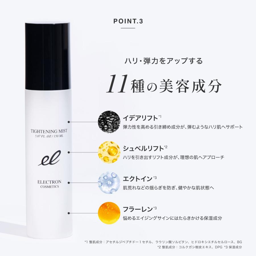 エレクトロン公式 2本組 タイトニングミスト 150ml×2 セット限定価格