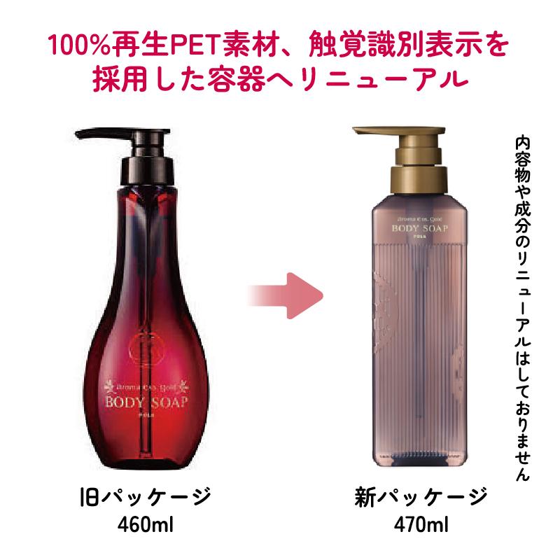 POLA（ポーラ） ※新パッケージ※ アロマエッセゴールド ボディソープ
