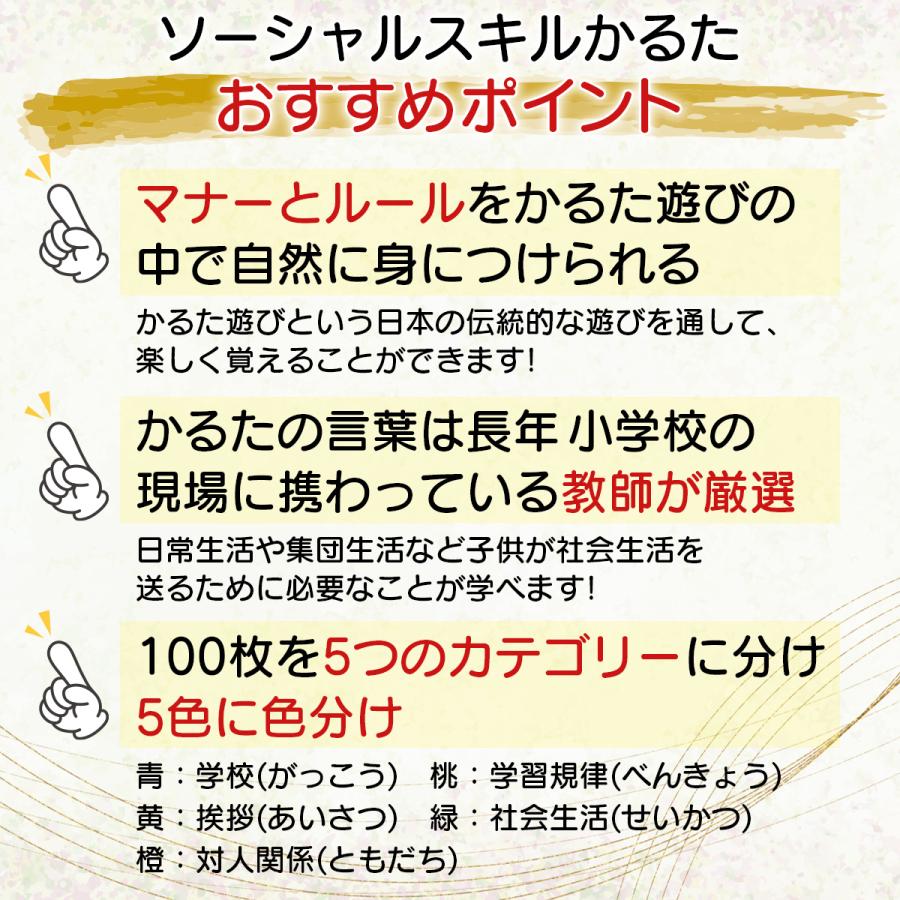 五色 ソーシャルスキルかるた スタートキット 読み札 取り札 子ども