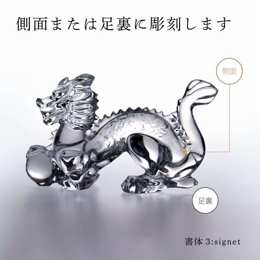 バカラ（Baccarat） 干支 ドラゴン 15.8cm 名入れ ギフト プレゼント