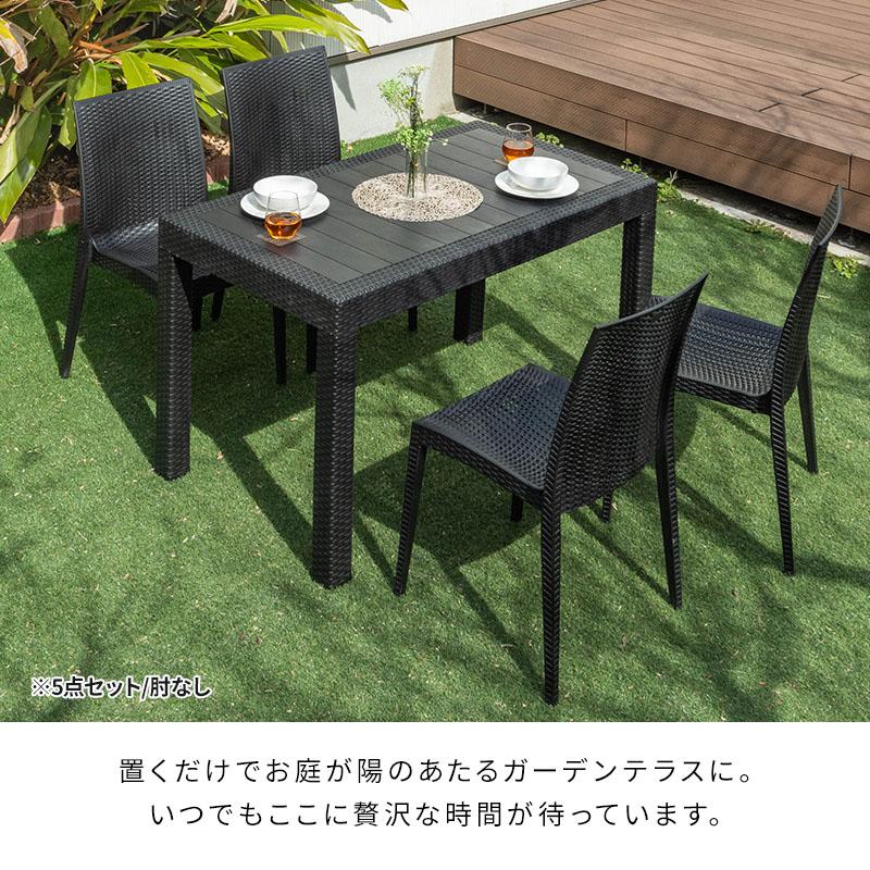 MINT ガーデンテーブルセット チェア セット 5点セット 幅120テーブル