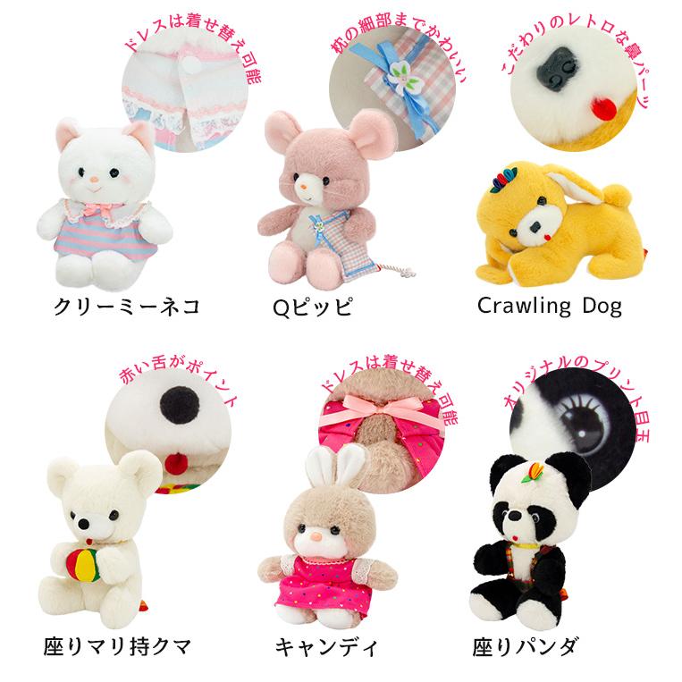 吉徳大光 特別特価！ 吉徳 レトロぬいぐるみ これくしょん（クリーミー