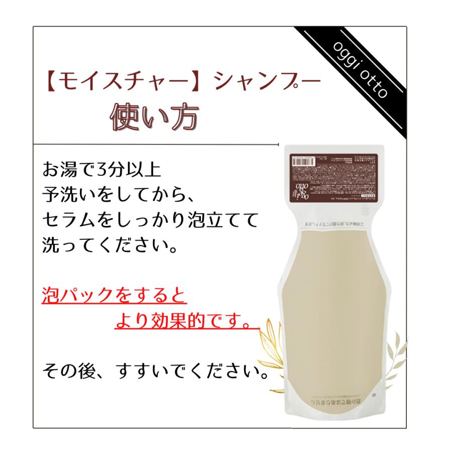 oggi otto 【詰替用セット】オッジィオット モイスチャー