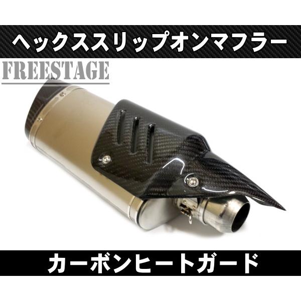 50.8径 スリップオンマフラー カーボンヒートガード付き バイク用