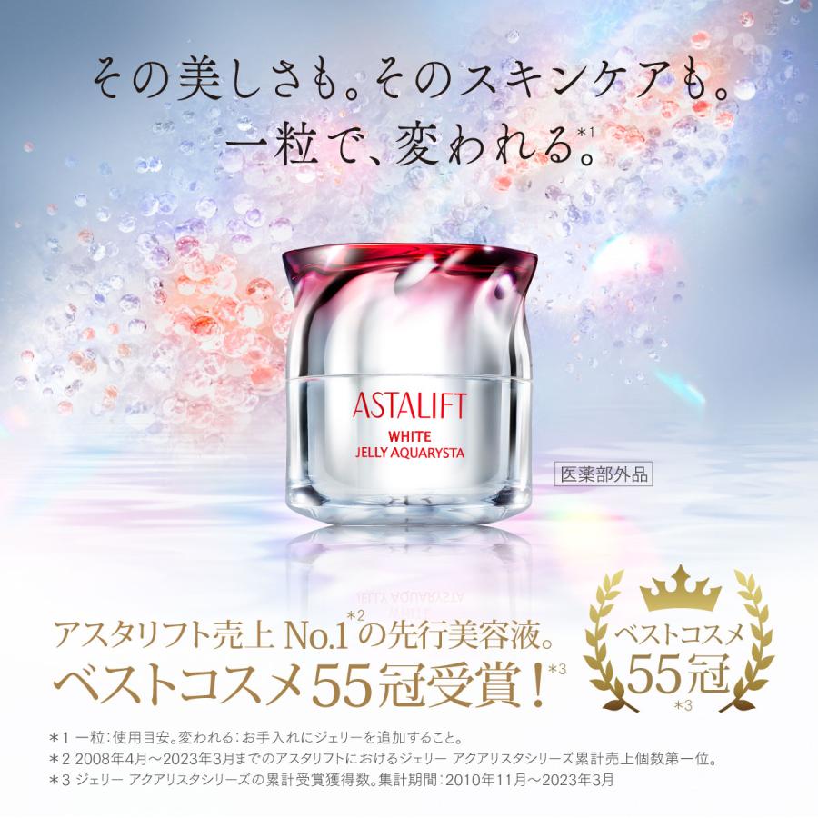 ASTALIFT（アスタリフト） ホワイト ジェリー アクアリスタ 20g お試し