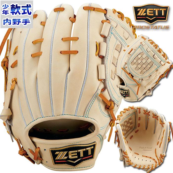 プロステイタス ジュニア軟式 グラブ 源田モデル 内野 ゼット ZETT