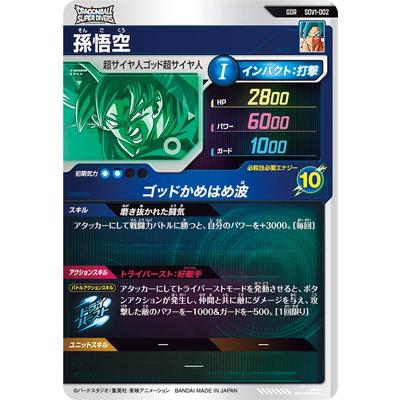 BANDAI（バンダイ） ドラゴンボールスーパーダイバーズ SDV1-002