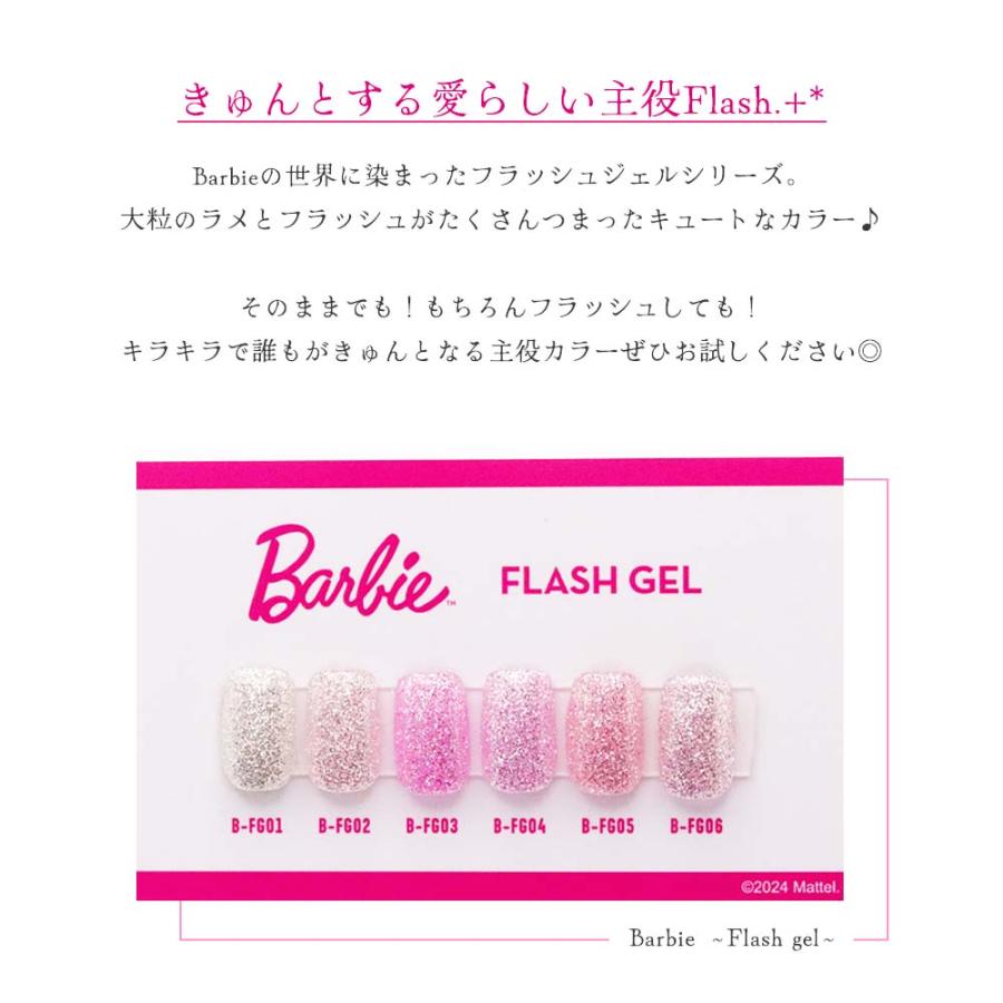 バービー Barbie フラッシュジェル 10g 6色セット FG01~06 ラメ