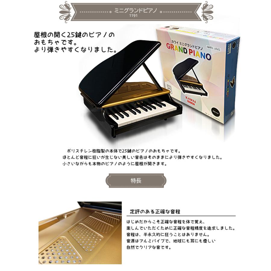 ラッピング対応】【特典付き】カワイ ミニピアノ 1191 ブラック ミニ