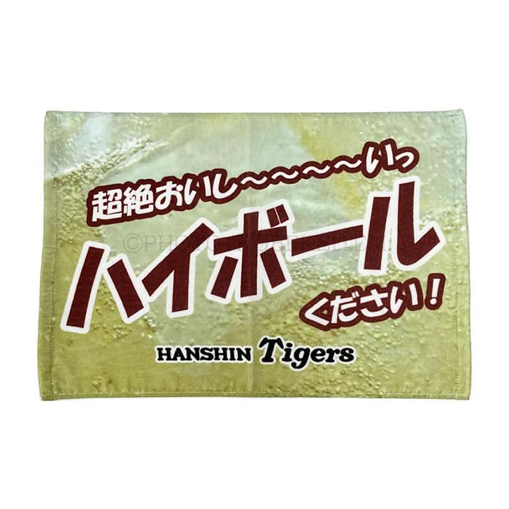 阪神タイガース バナータオル（ビールください／チューハイください