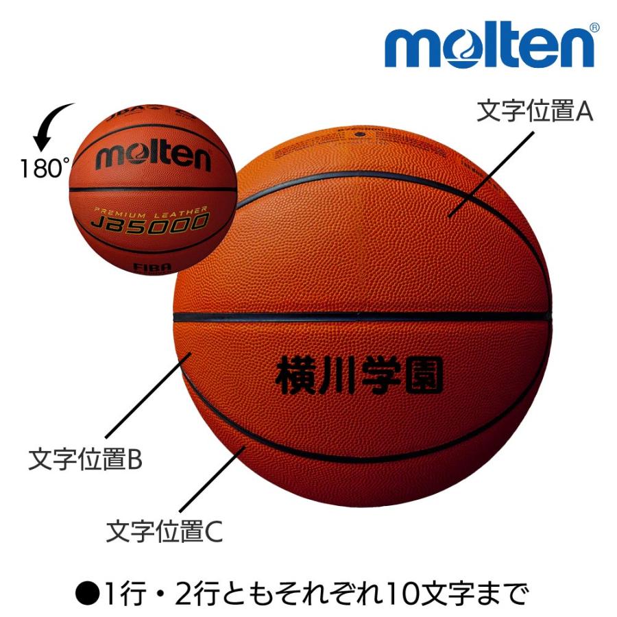 molten（モルテン） ＜名入れ加工＞ 天然皮革 バスケットボール 6号