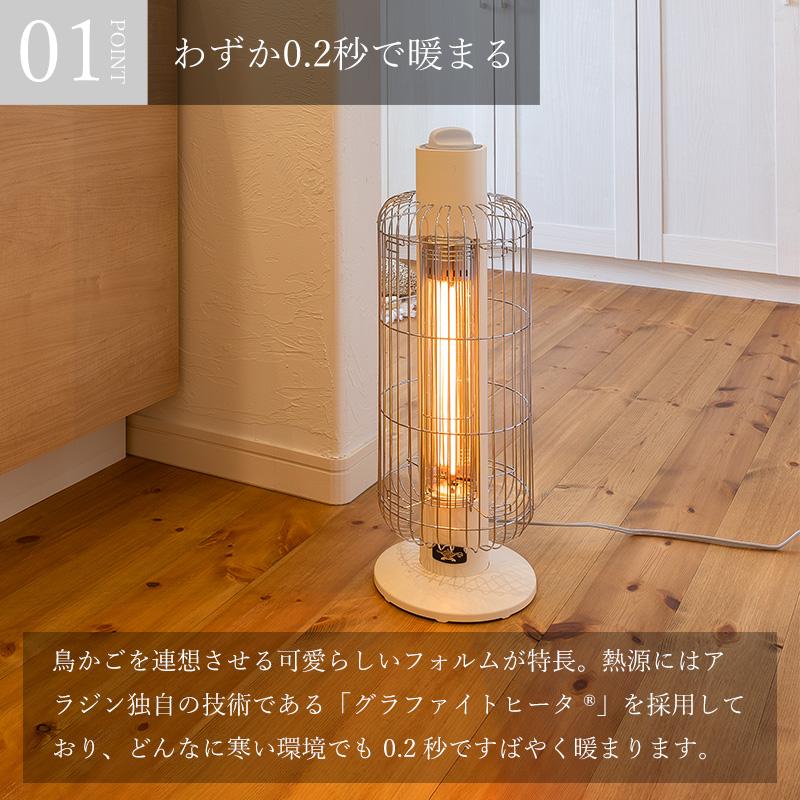 グラファイトヒーター アラジン 遠赤外線 0.2秒速暖 2段階切替 200W
