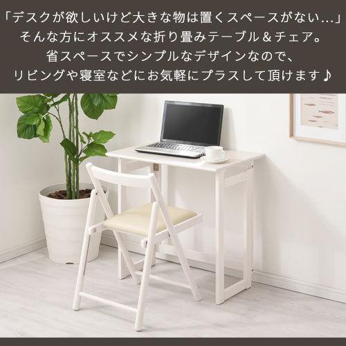 ぼん家具 折りたたみテーブル チェア セット 幅70 奥行45 デスクチェア
