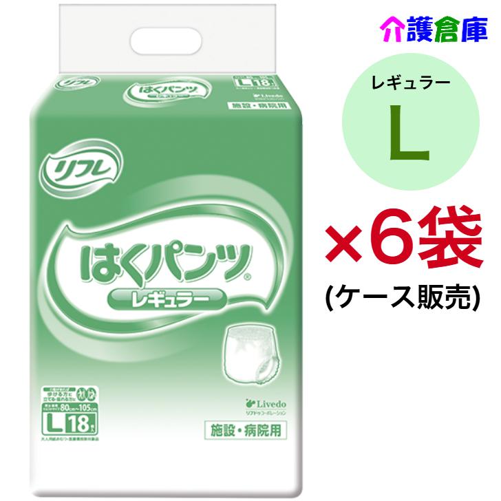 リフレ はくパンツ レギュラー L 18枚入×6袋 (ケース販売) リフレ