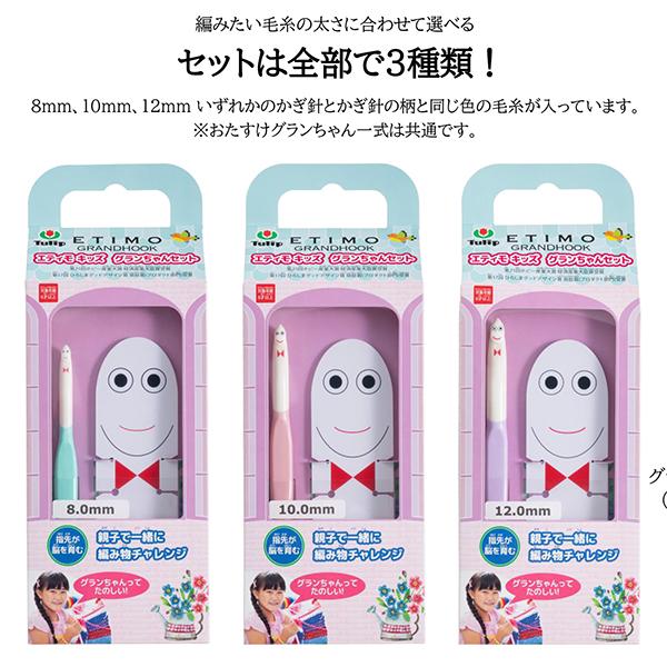 エティモ キッズ グランちゃんセット チューリップ 【KY】Tulip 初心者