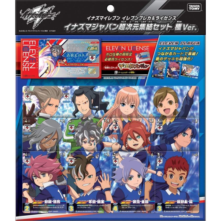 タカラトミー（TAKARA TOMY） イナズマイレブン イレブンプレカ