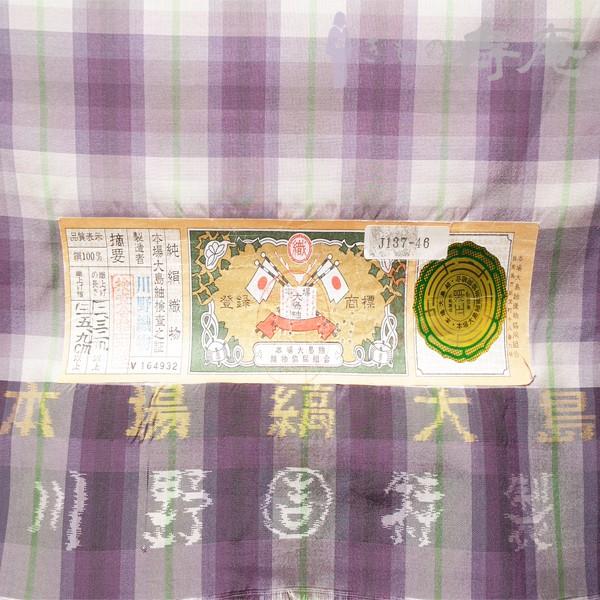 kimono 紬着物 本場縞大島着尺 反物 鹿児島 川野織物 パープル 紫の