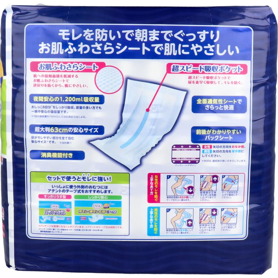 アテント 夜1枚安心パッド モレを防いで朝までぐっすり 8回吸収 男女