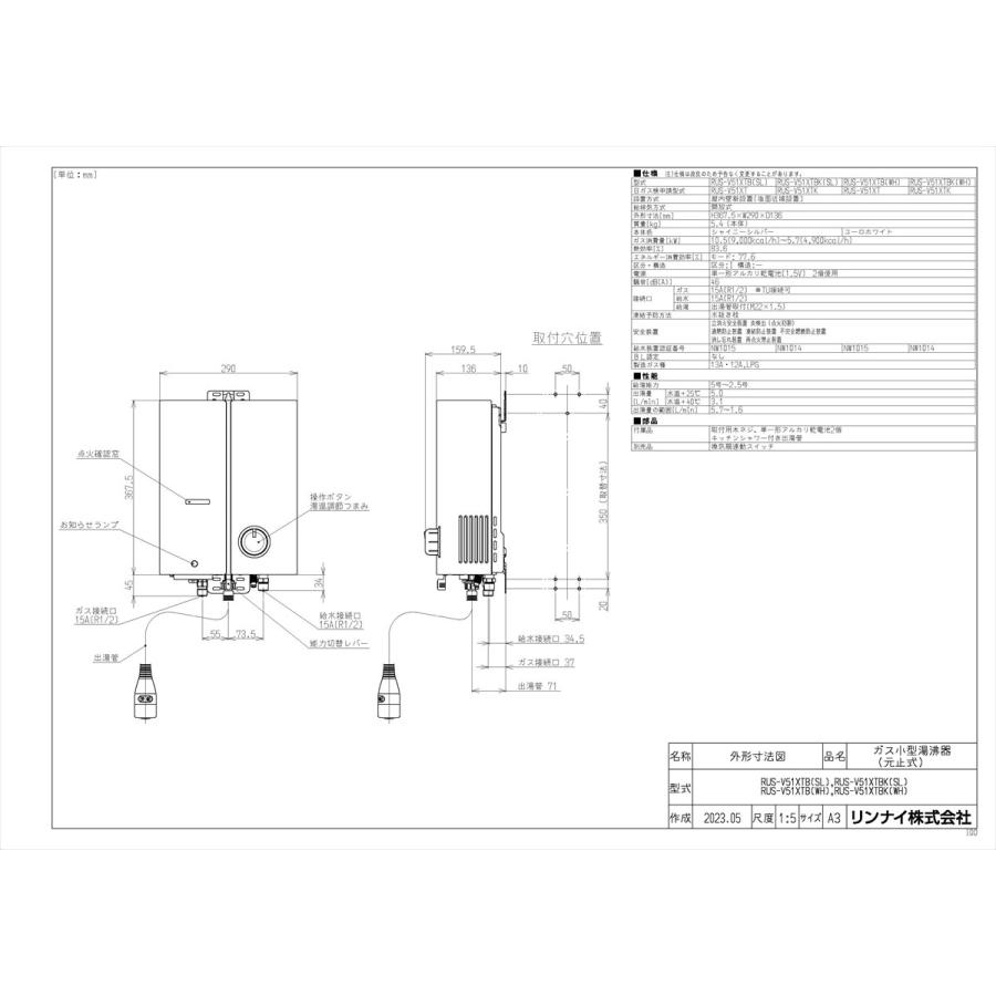 リンナイ（Rinnai） 【RUS-V51XTB(SL)】 《KJK》 ガス小型湯沸器 5号