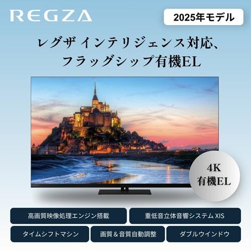 REGZA（レグザ） 55V型 4Kチューナー内蔵有機ELテレビ タイムシフト