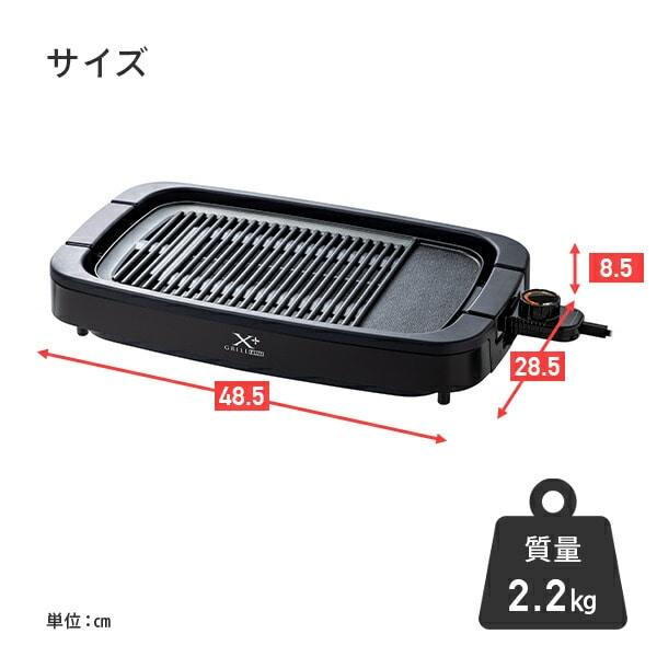 山善（YAMAZEN） 減煙焼き肉グリル「XGRILL +PLUS」 YGMB-X120(B