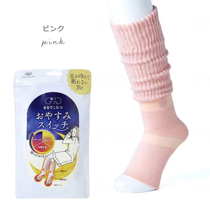 靴下サプリ まるでこたつ おやすみスイッチ レッグウォーマー レッグ