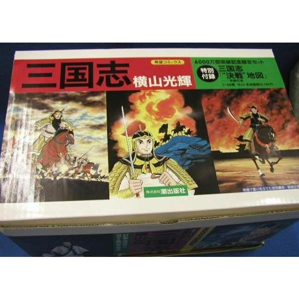 横山光輝/新書版 『三国志 全60巻ケース入りセット』 : くうねる堂
