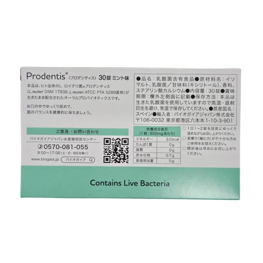 100円OFFクーポン対象 プロデンティス バイオガイア 30錠 ロイテリ菌