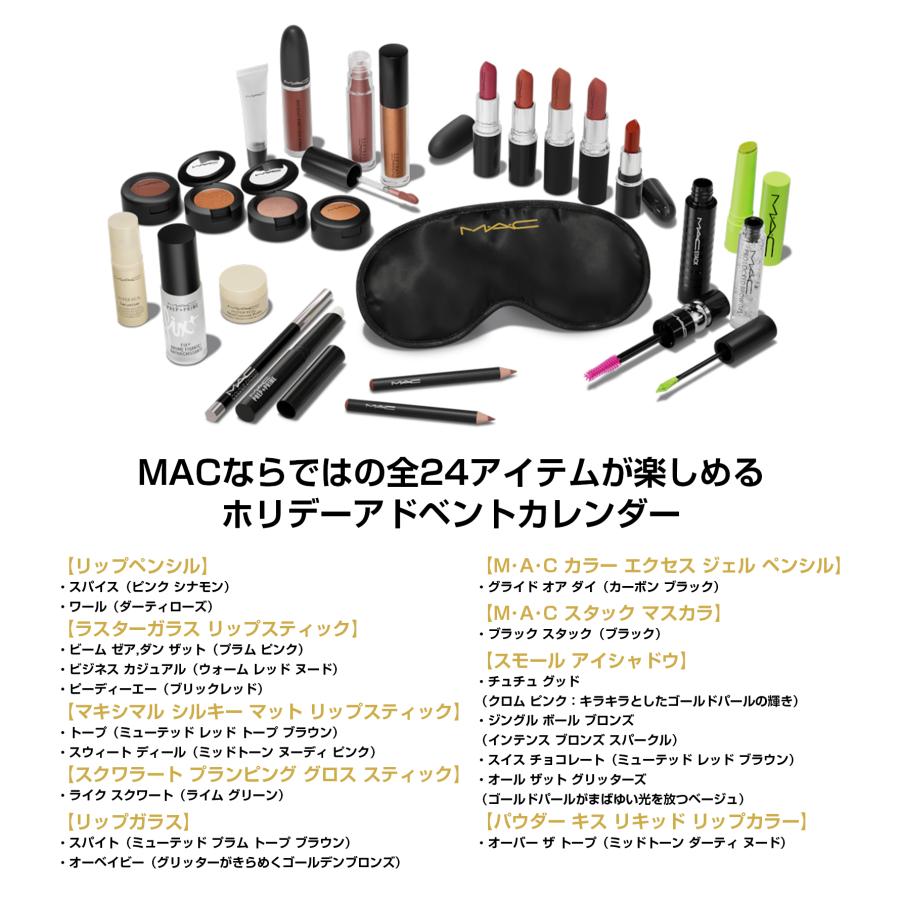 M・A・C（マック） リップ コスメキット アドベントカレンダー ギフト