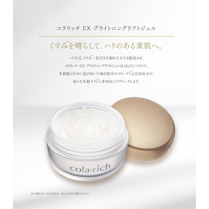 キューサイ コラリッチEX ブライトニングリフトジェル 55g 3個