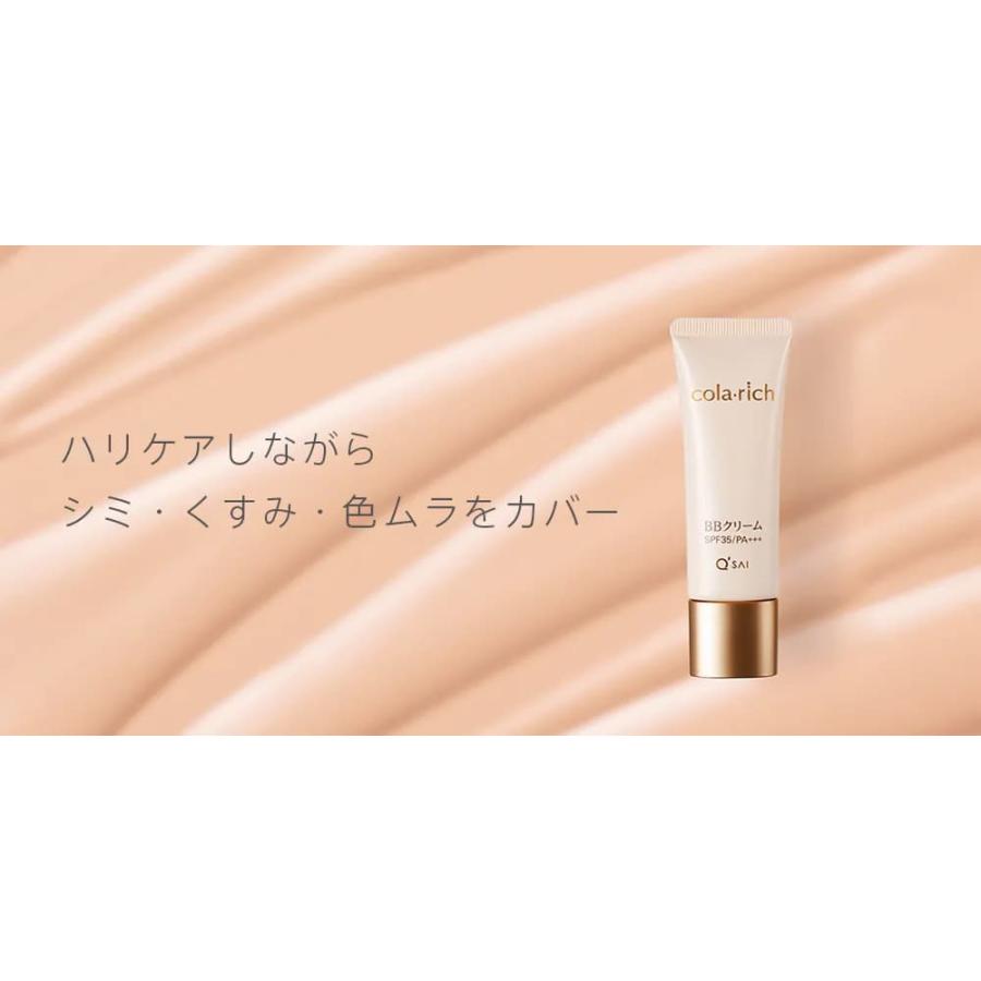 キューサイ コラリッチBBクリーム 25g おまけ付 オールインワン