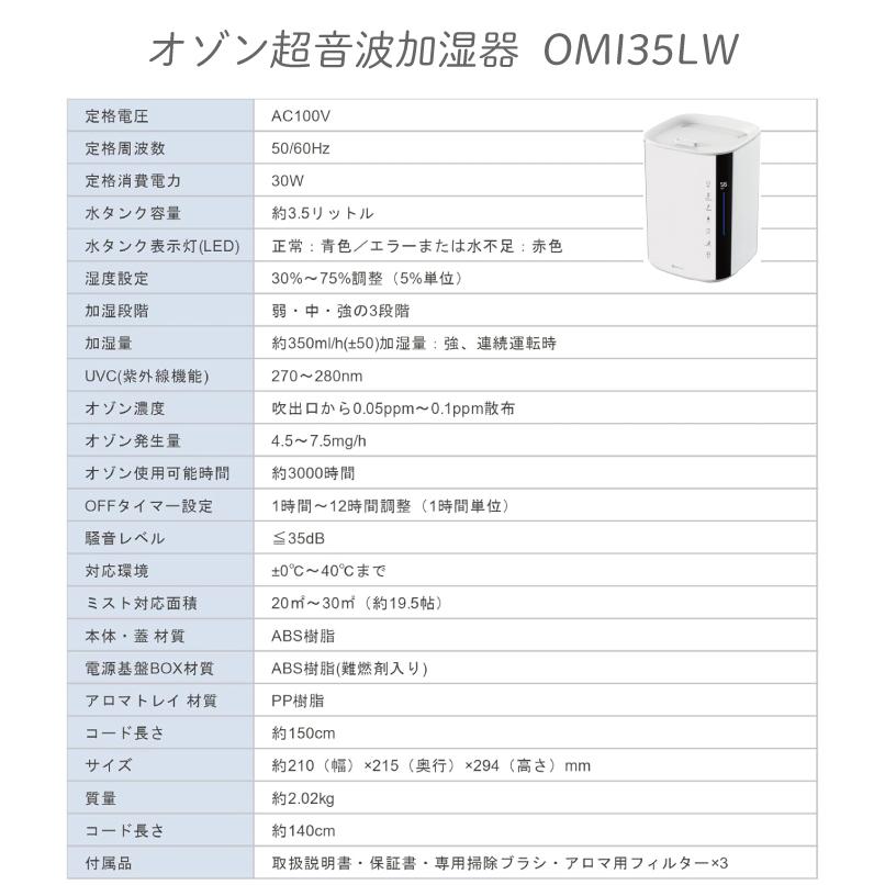オゾン超音波加湿器 OMI35LW UVC 除菌 消臭 小型 ウイルス対策 細菌