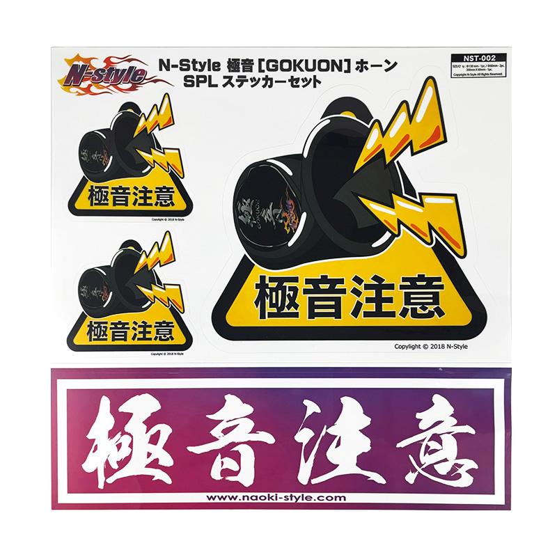 極音ホーン Ver2 N-STYLE ステッカー付 D1GP ゴクオン 電子ホーン