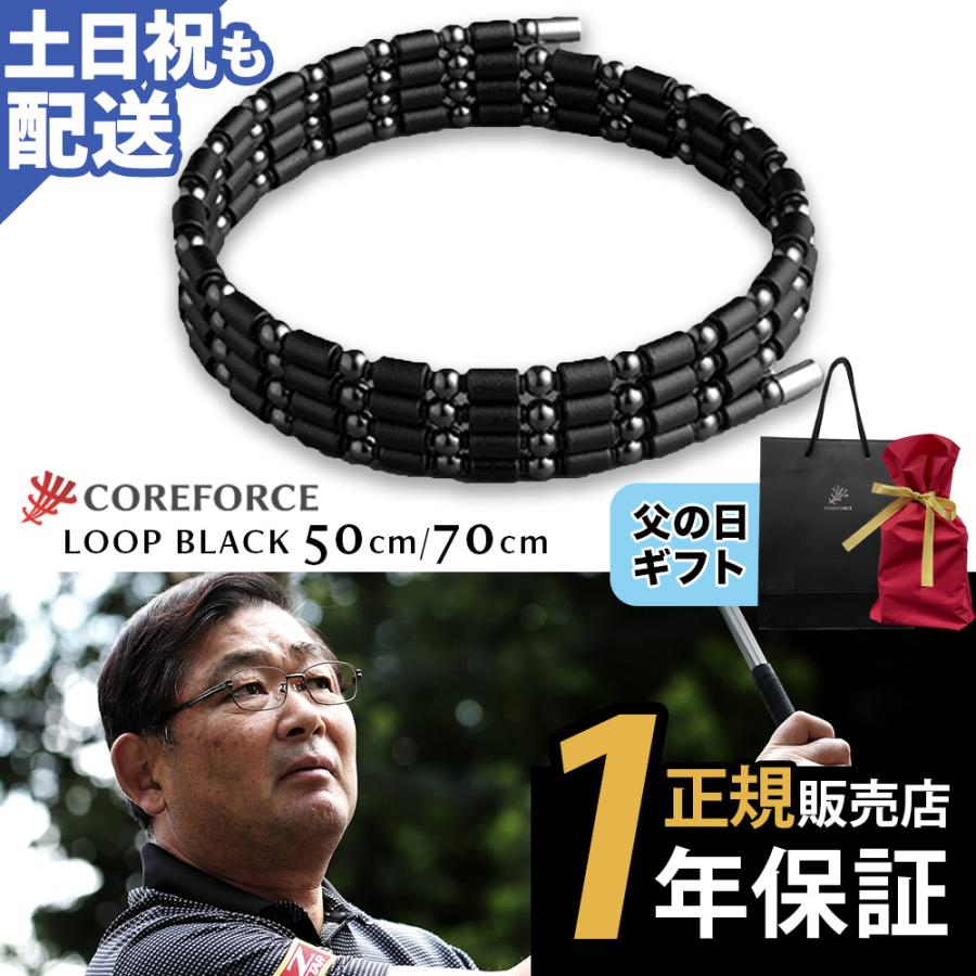 COREFORCE（コアフォース） コアフォースループ ブラック 70cm