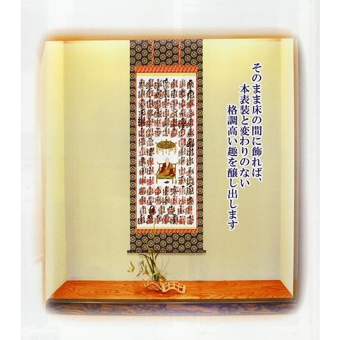 四国八十八ヶ所納経軸集印軸D[新絹本]（霊場巡礼お遍路さん用納経軸
