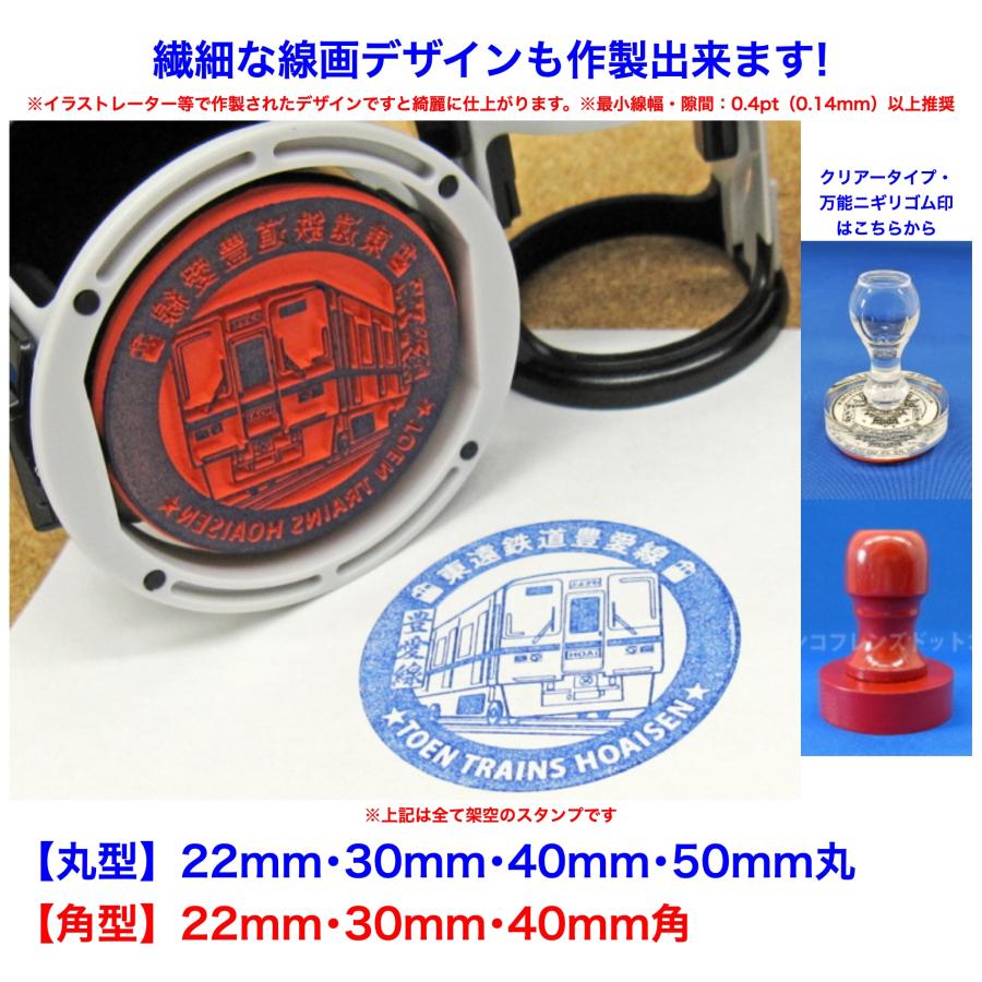 B)スタンプラリー/記念スタンプ用スタンパー R552 50mm丸